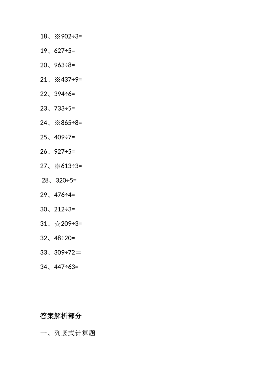 【期末专项突破】小学数学四年级上册-期末列竖式计算专项突破练习（含答案）北师大版.docx_第2页
