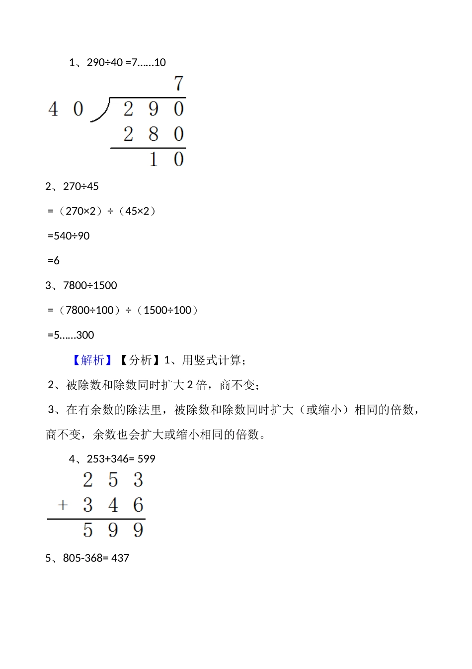 【期末专项突破】小学数学四年级上册-期末列竖式计算专项突破练习（含答案）北师大版.docx_第3页