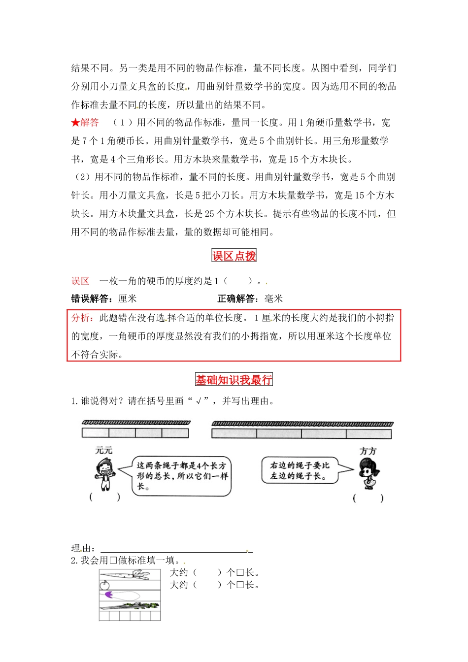 【同步讲练】6. 测量 第一课时 教室有多长-二年级上册数学教材详解+分层训练（北师大版含答案）（word版有答案）.docx_第2页