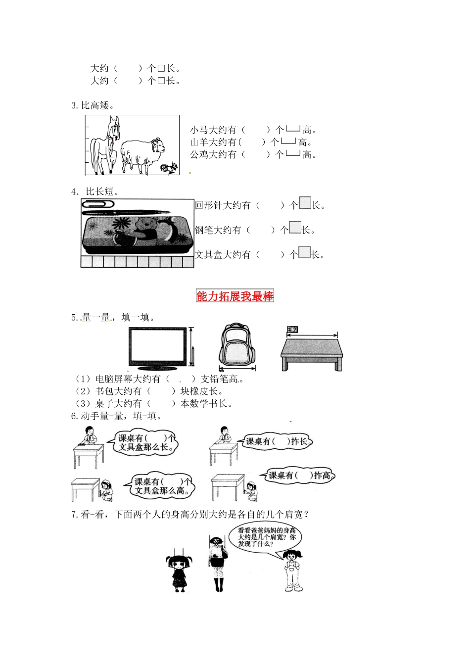 【同步讲练】6. 测量 第一课时 教室有多长-二年级上册数学教材详解+分层训练（北师大版含答案）（word版有答案）.docx_第3页