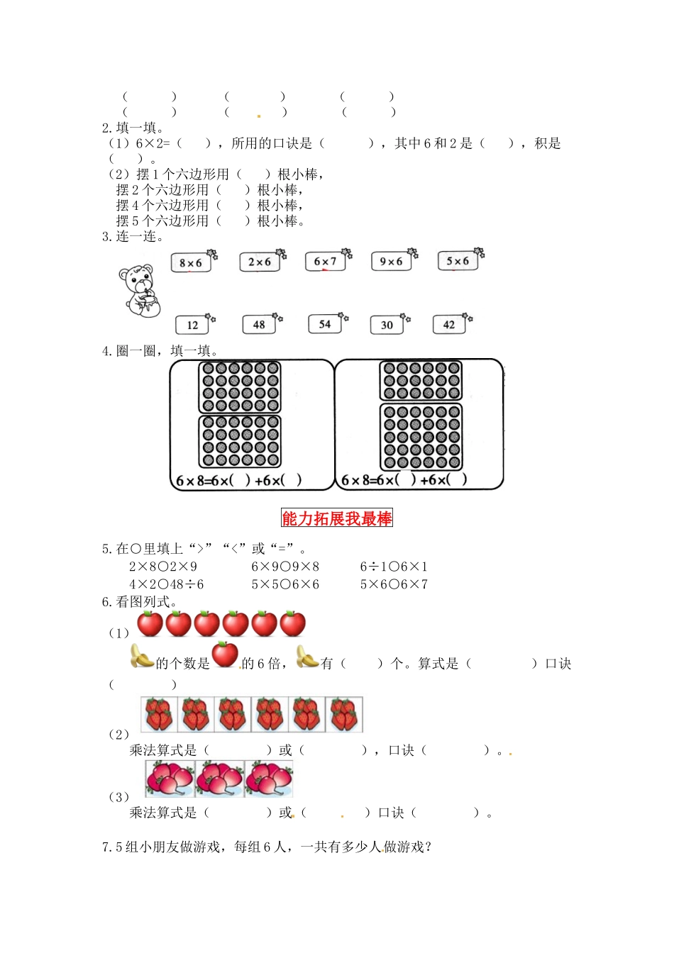 【同步讲练】8. 6～9的乘法口诀 第一课时 有多少张贴画-二年级上册数学教材详解+分层训练（北师大版含答案）（word版有答案）.docx_第2页