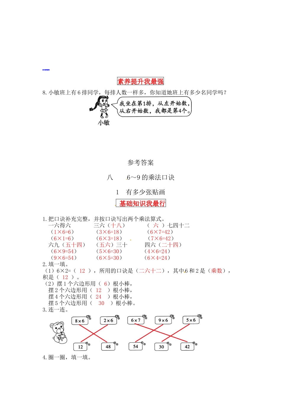 【同步讲练】8. 6～9的乘法口诀 第一课时 有多少张贴画-二年级上册数学教材详解+分层训练（北师大版含答案）（word版有答案）.docx_第3页