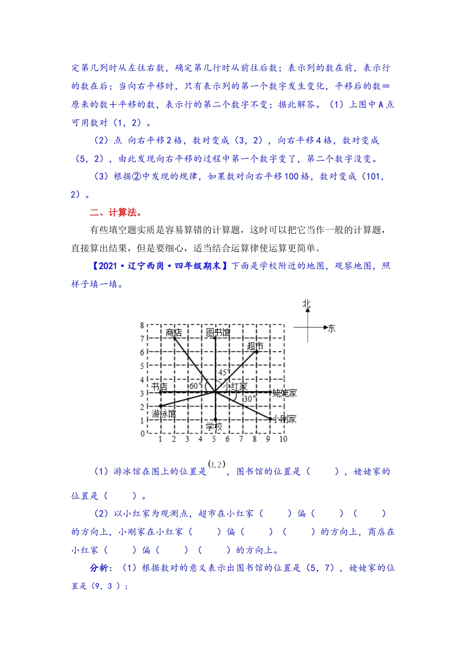 【题型突破】四年级上册数学第五单元题型专项训练-填空题（解题策略+专项秀场） 北师版（含答案）.docx_第2页