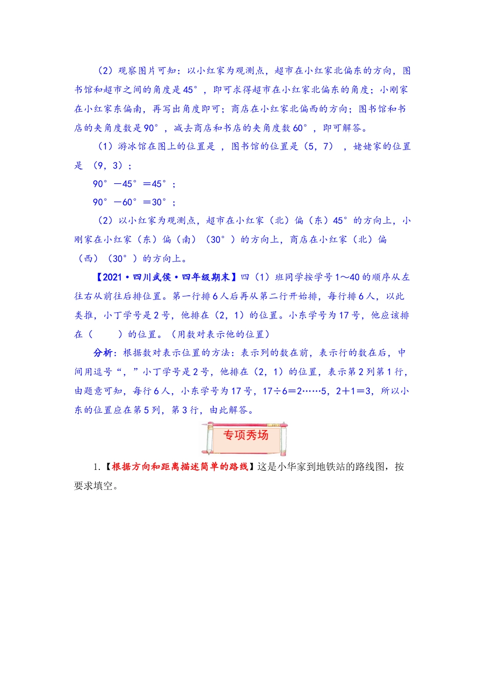 【题型突破】四年级上册数学第五单元题型专项训练-填空题（解题策略+专项秀场） 北师版（含答案）.docx_第3页