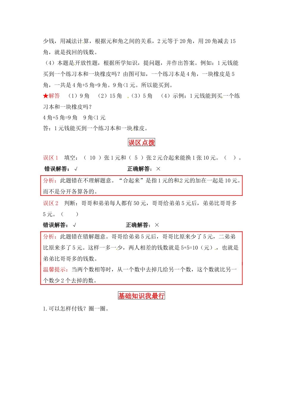 【同步讲练】2. 购物 第三课时 小小商店-二年级上册数学教材详解+分层训练（北师大版含答案）（word版有答案）.docx_第2页