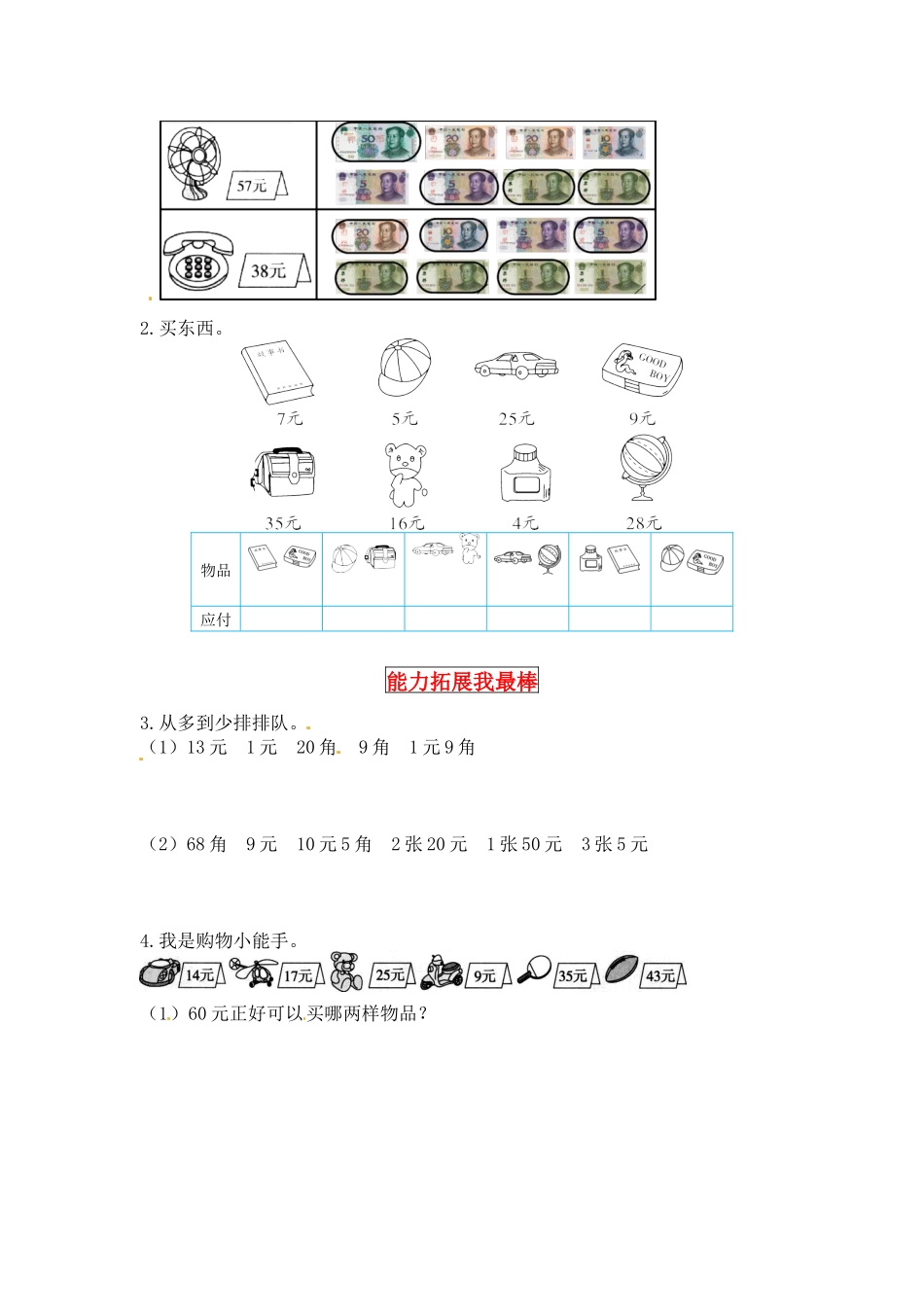 【同步讲练】2. 购物 第三课时 小小商店-二年级上册数学教材详解+分层训练（北师大版含答案）（word版有答案）.docx_第3页