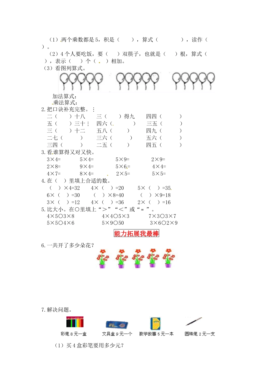 【同步讲练】5. 2～5的乘法口诀 第六课时 回家路上-二年级上册数学教材详解+分层训练（北师大版含答案）（word版有答案）.docx_第2页