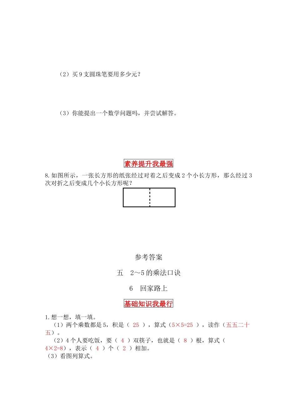 【同步讲练】5. 2～5的乘法口诀 第六课时 回家路上-二年级上册数学教材详解+分层训练（北师大版含答案）（word版有答案）.docx_第3页