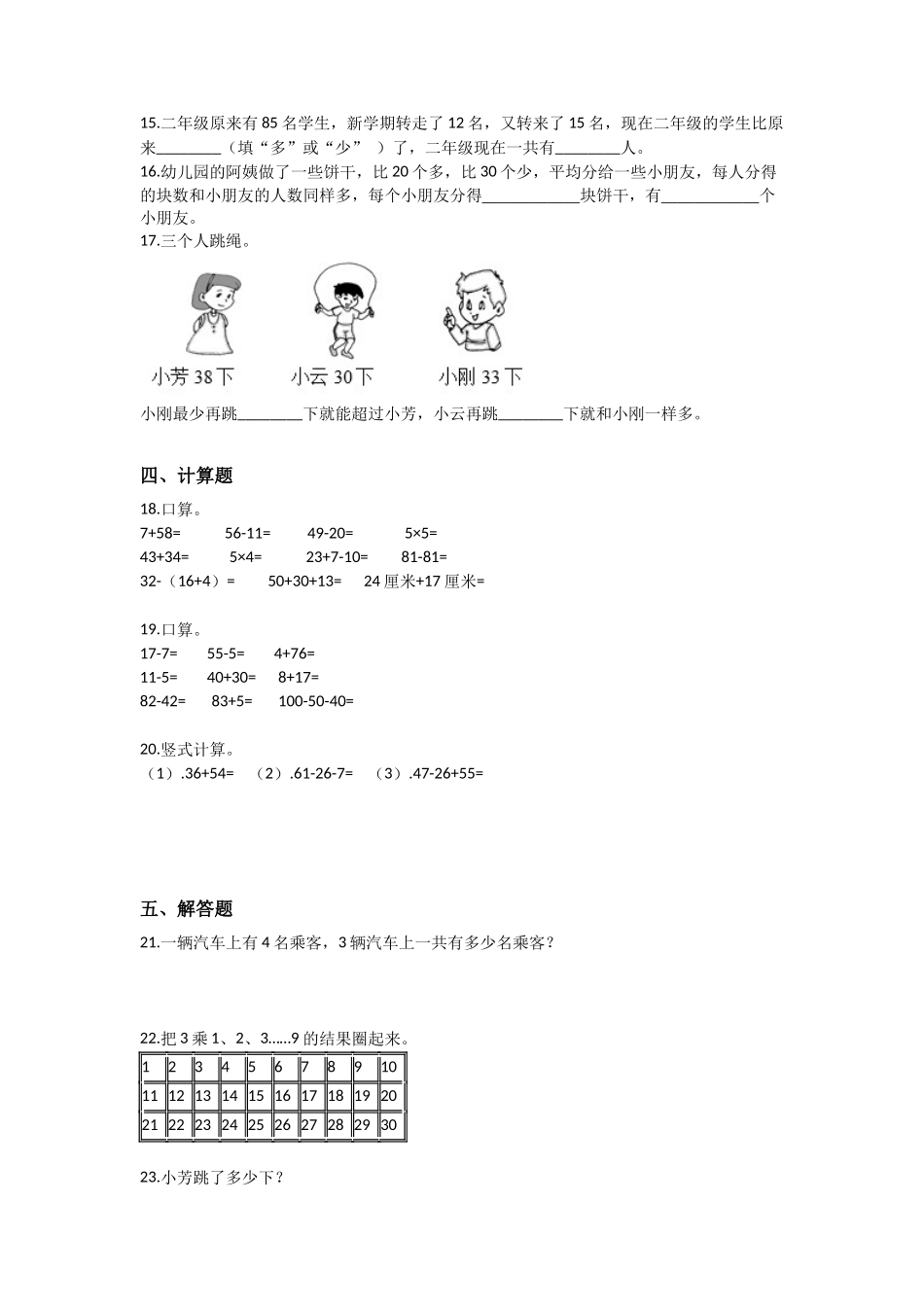 【易错专练】小学数学二年级上册-期中易错题（含答案）北师大版.docx_第2页