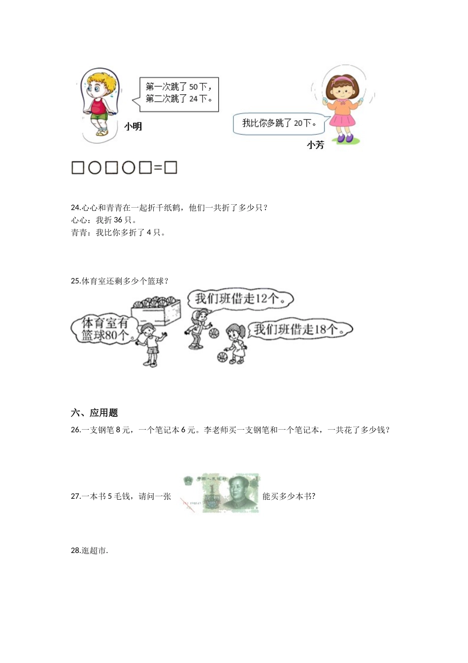 【易错专练】小学数学二年级上册-期中易错题（含答案）北师大版.docx_第3页