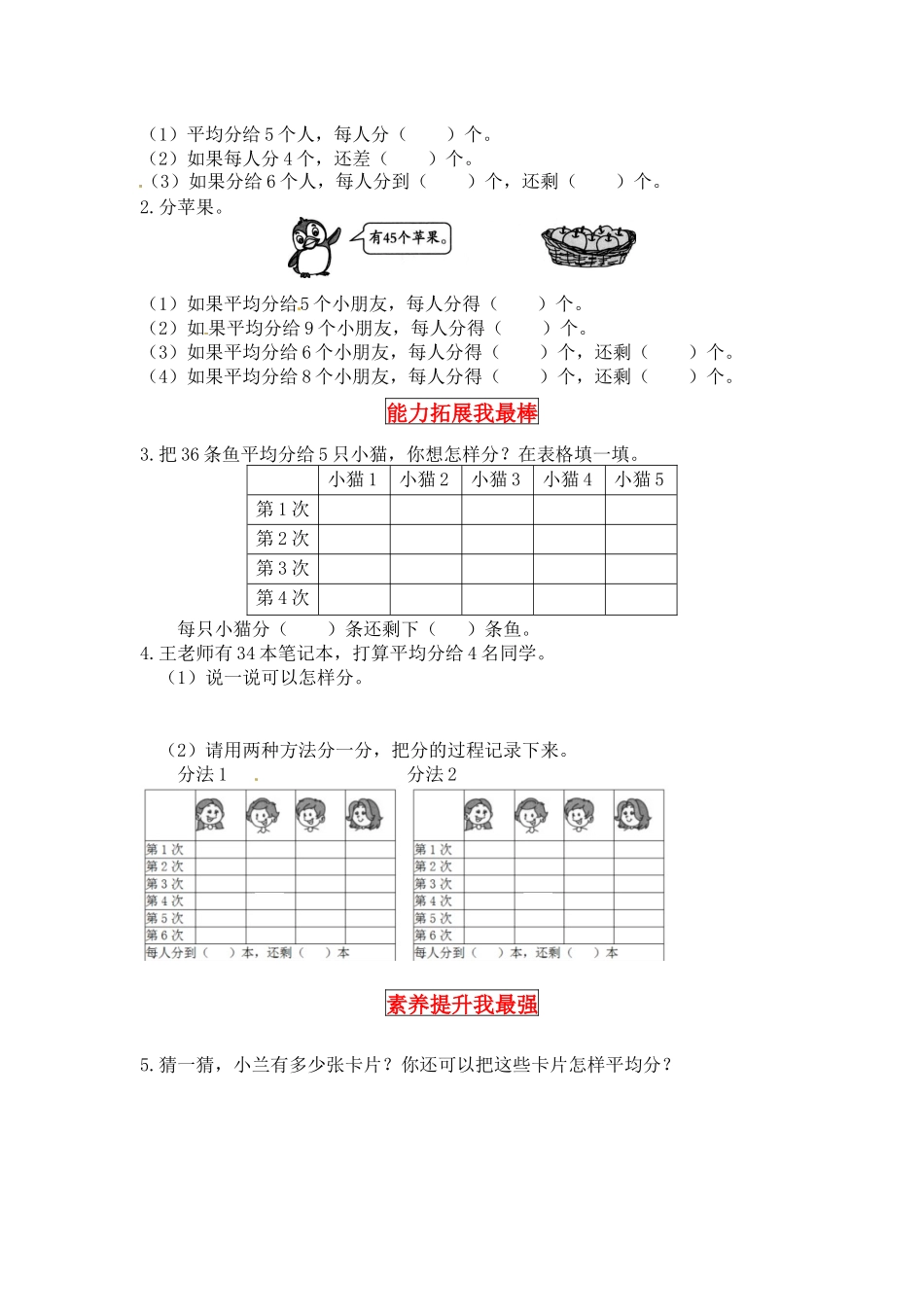 【同步讲练】7. 分一分与除法 第三课时 分糖果-二年级上册数学教材详解+分层训练（北师大版含答案）（word版有答案）.docx_第2页