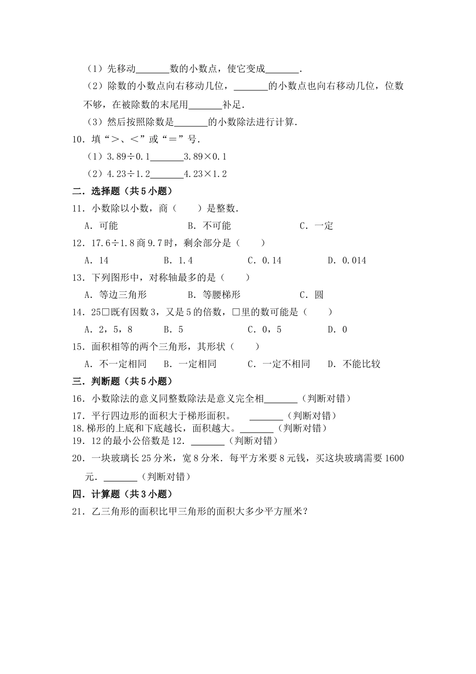 【月考】数学五年级（上）全优好卷第二次月考卷b——北师大版（含答案）.doc_第2页