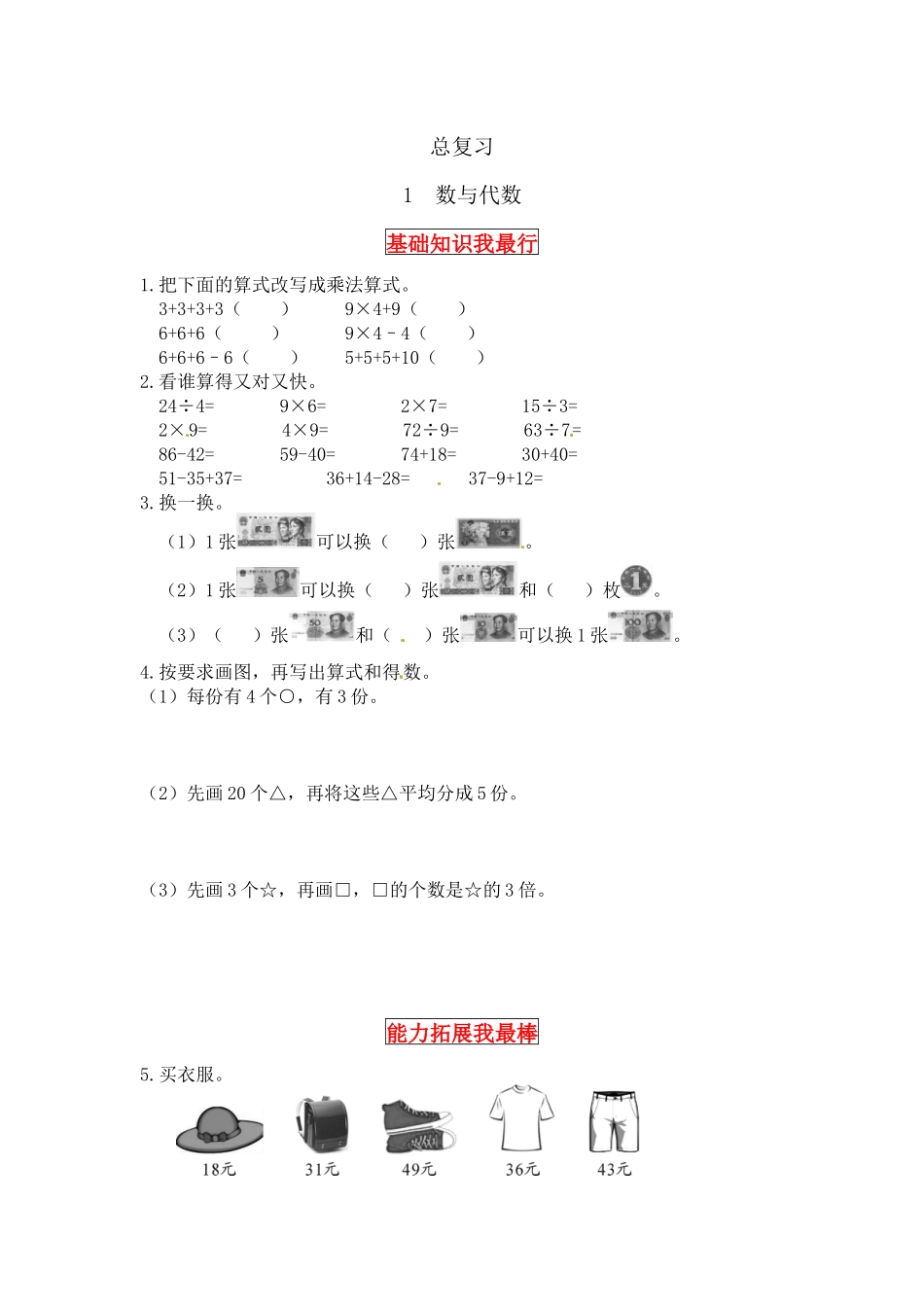 【同步讲练】总复习 第一课时 数与代数-二年级上册数学教材详解+分层训练（北师大版含答案）（word版有答案）.docx_第1页
