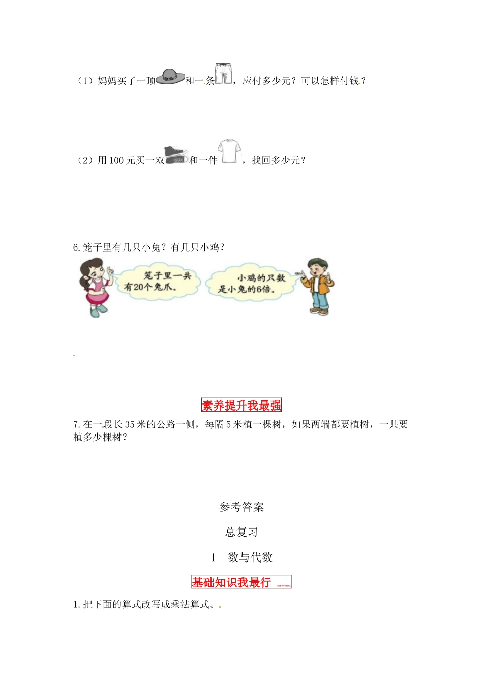 【同步讲练】总复习 第一课时 数与代数-二年级上册数学教材详解+分层训练（北师大版含答案）（word版有答案）.docx_第2页