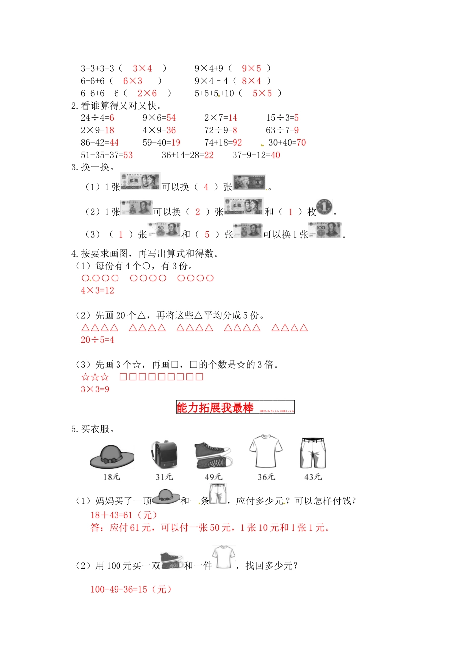 【同步讲练】总复习 第一课时 数与代数-二年级上册数学教材详解+分层训练（北师大版含答案）（word版有答案）.docx_第3页