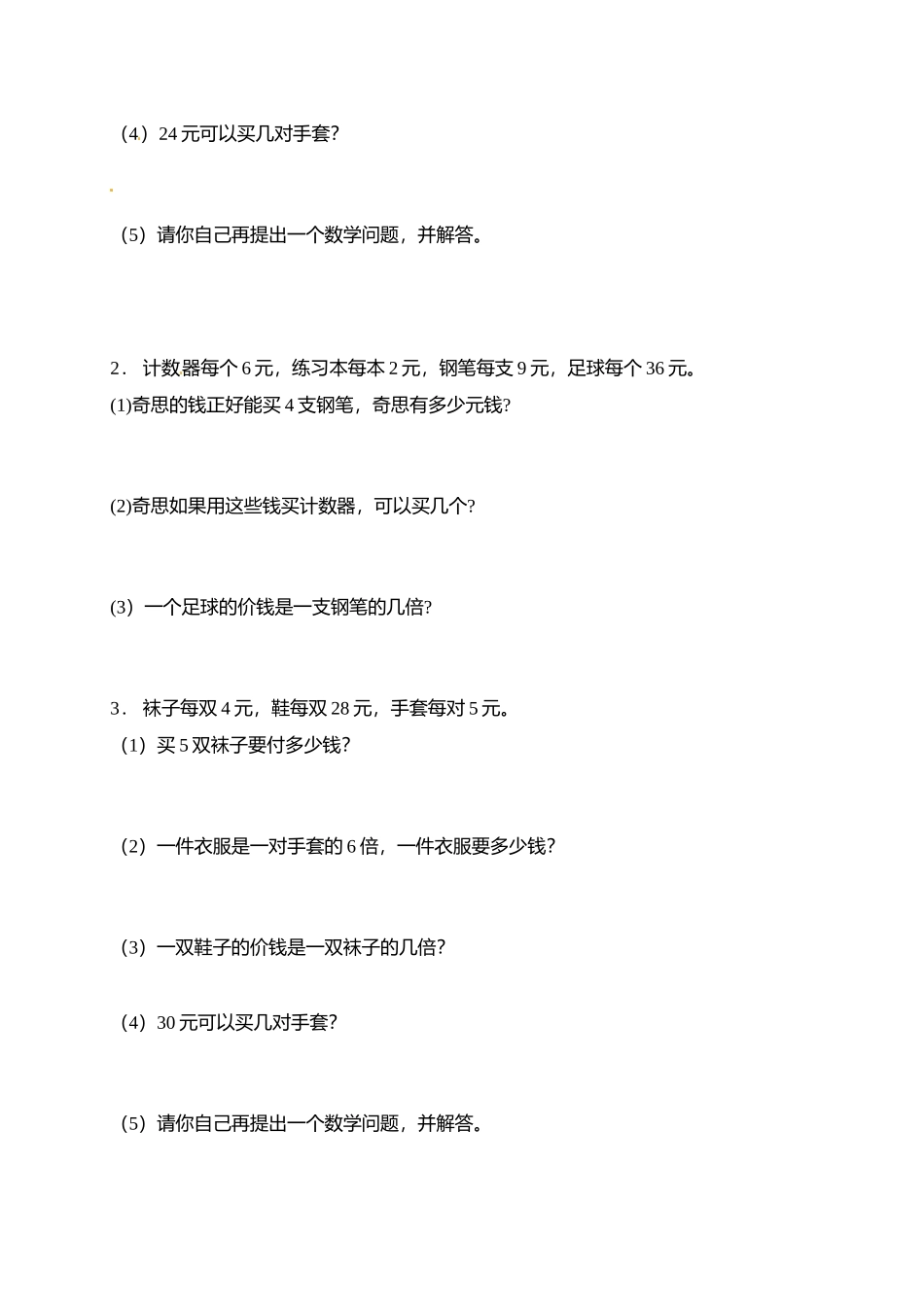 【专项突破】北师大版二年级上册数学期末应用题专项突破练习2（含答案）.doc_第2页