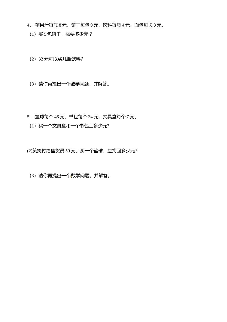 【专项突破】北师大版二年级上册数学期末应用题专项突破练习2（含答案）.doc_第3页