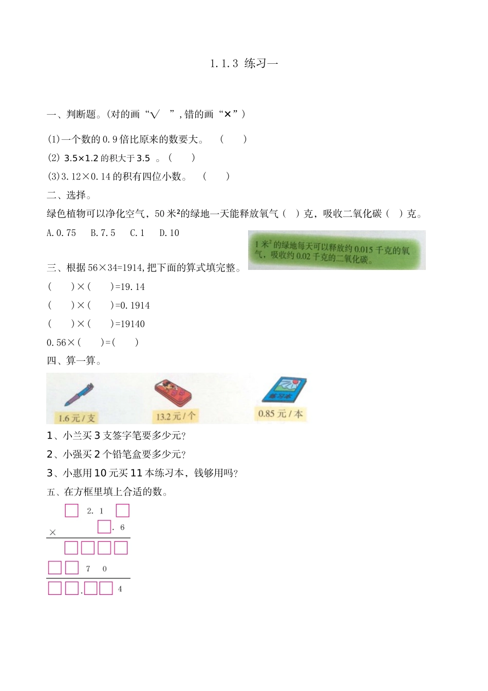 1.1.3练习一.doc_第1页