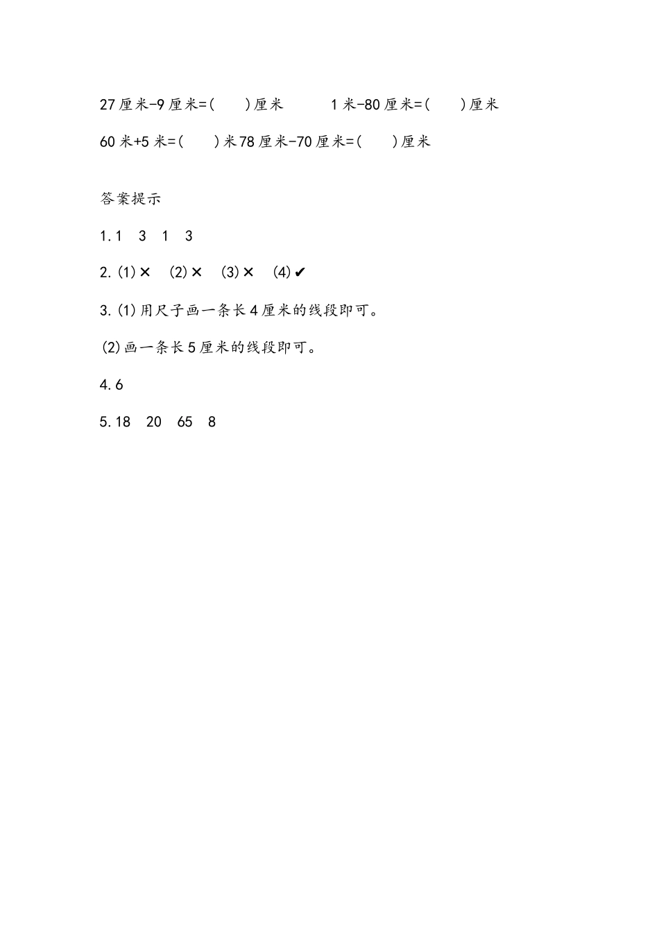 1.4 认识、测量线段.docx_第2页