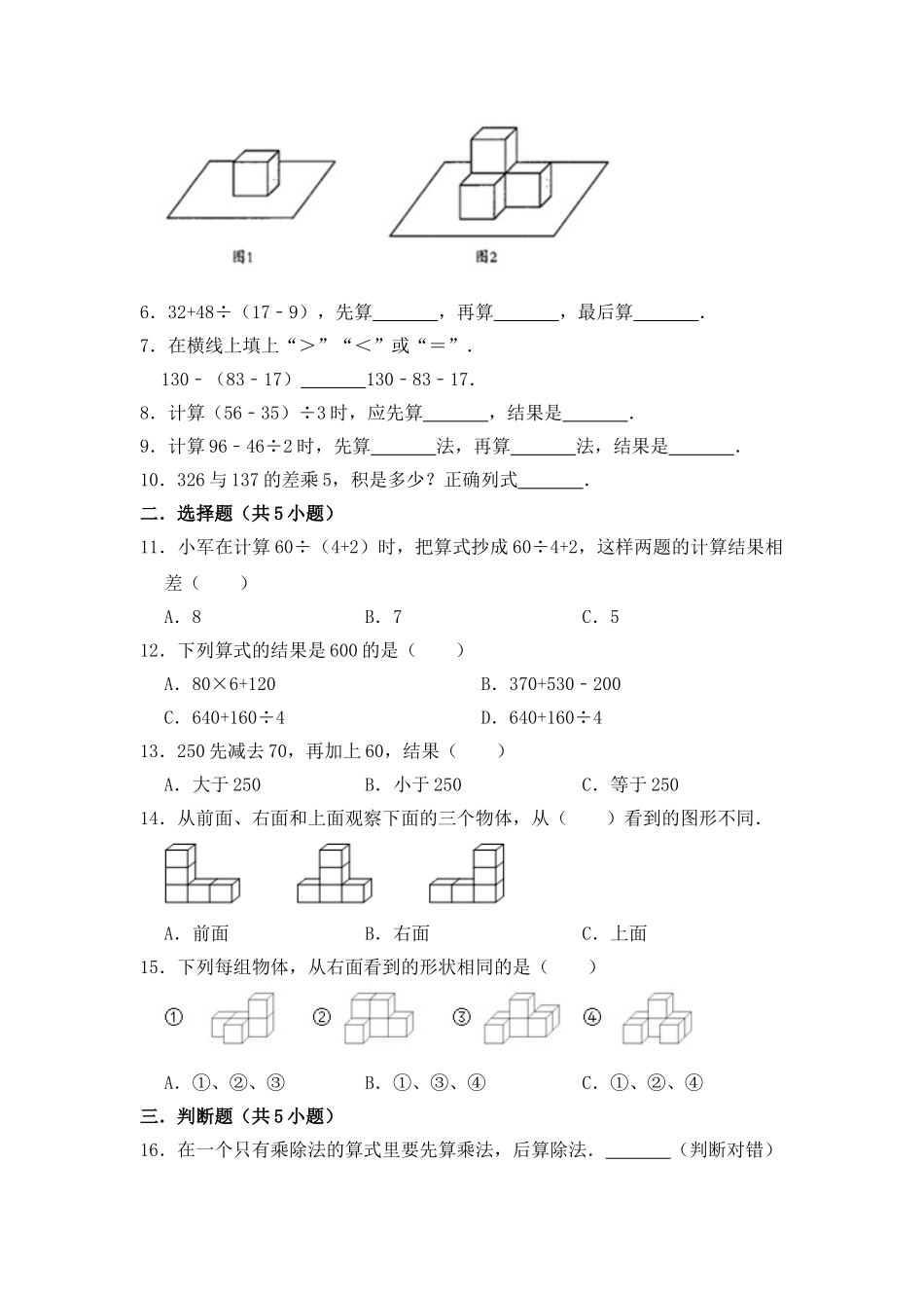 【月考】数学三年级（上）全优好卷第一次月考卷b——北师大版（含答案）.doc_第2页