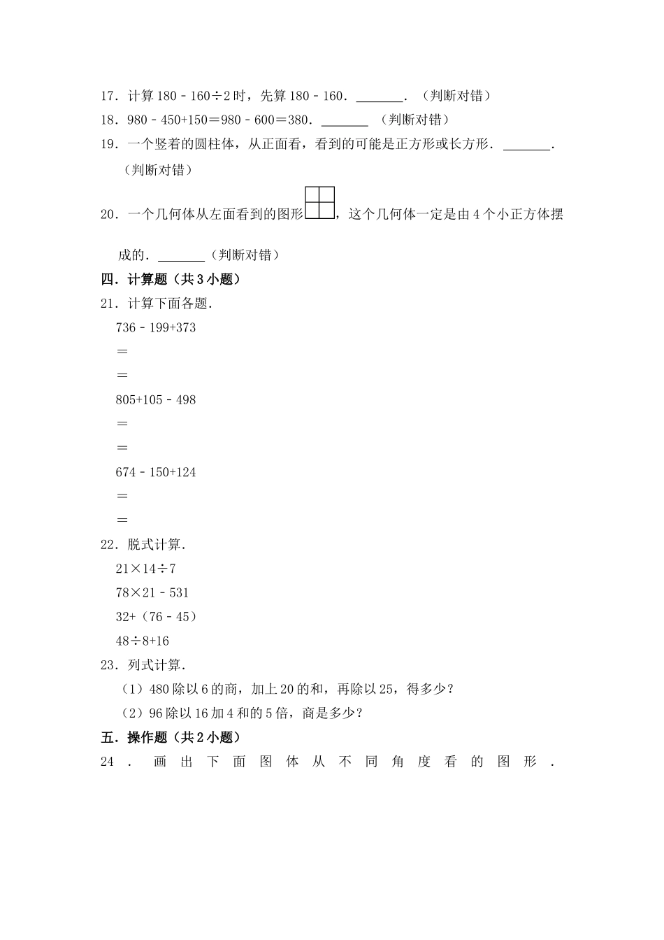 【月考】数学三年级（上）全优好卷第一次月考卷b——北师大版（含答案）.doc_第3页