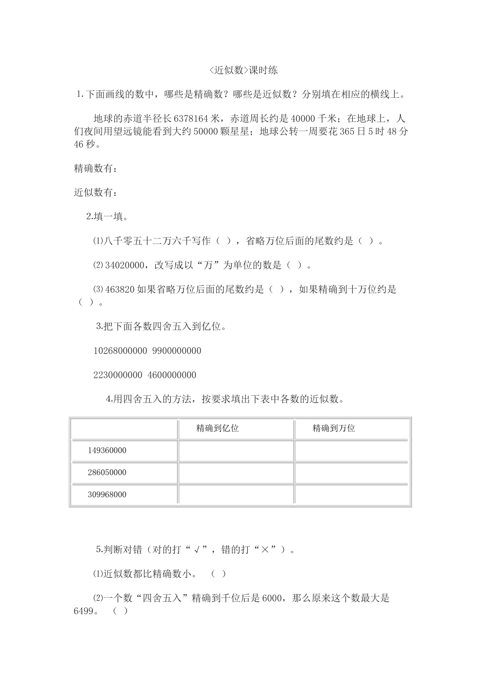 1.5近似数.doc_第1页