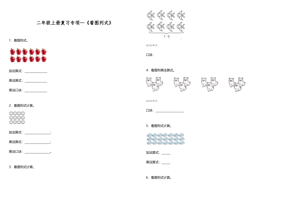 【专项练习】二年级上册数学试题--—《看图列式》 北师大版 （含答案）.doc_第1页