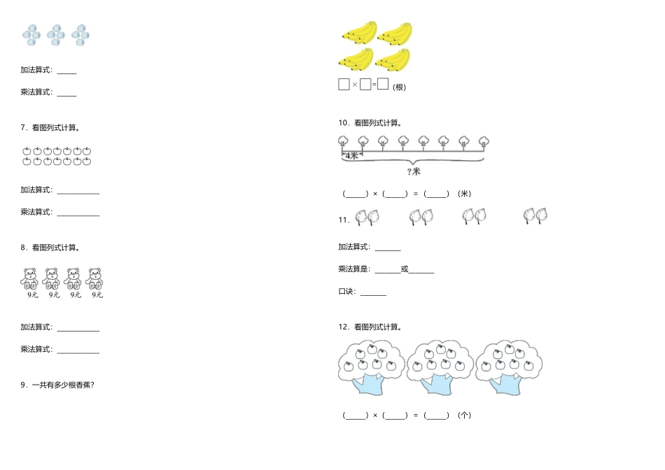 【专项练习】二年级上册数学试题--—《看图列式》 北师大版 （含答案）.doc_第2页
