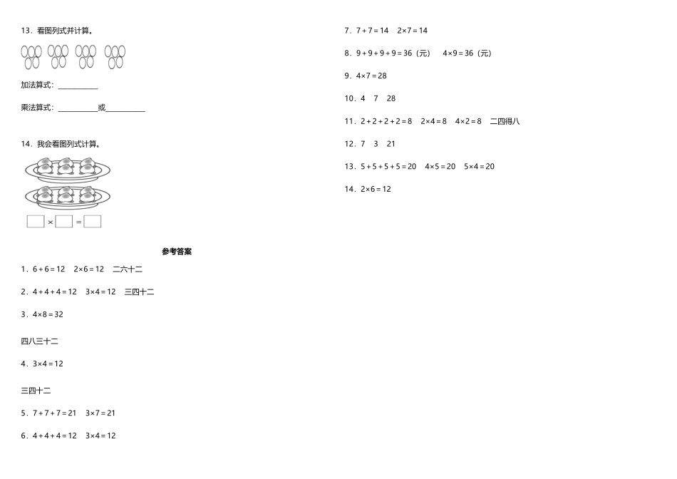 【专项练习】二年级上册数学试题--—《看图列式》 北师大版 （含答案）.doc_第3页
