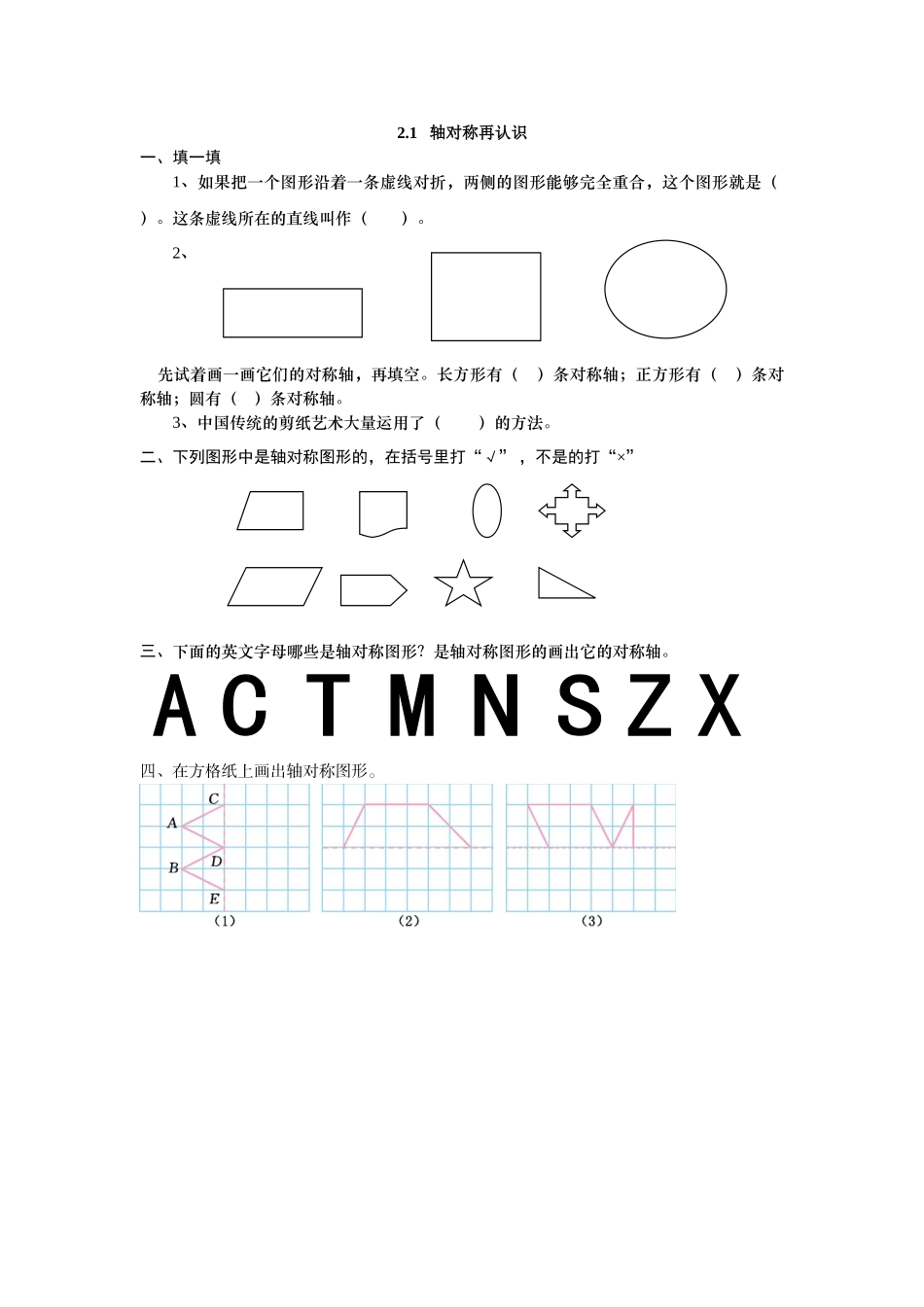 2.1 轴对称再认识.doc_第1页