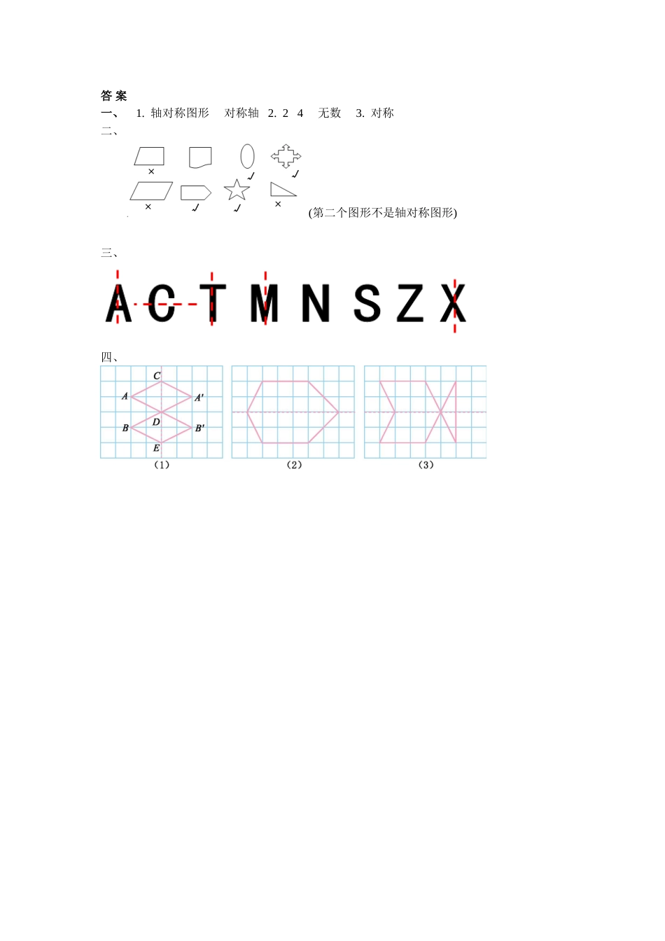 2.1 轴对称再认识.doc_第2页