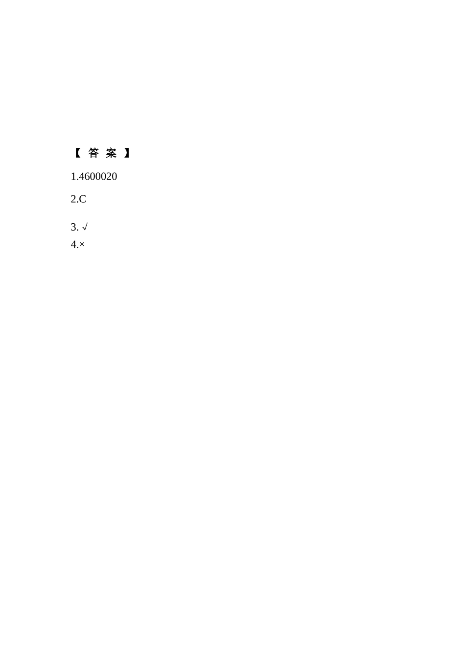 1.1 生活中的大数.doc_第2页