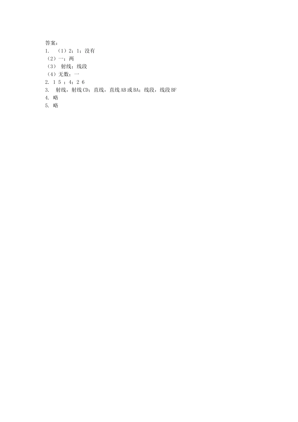 2.1线的认识.doc_第2页