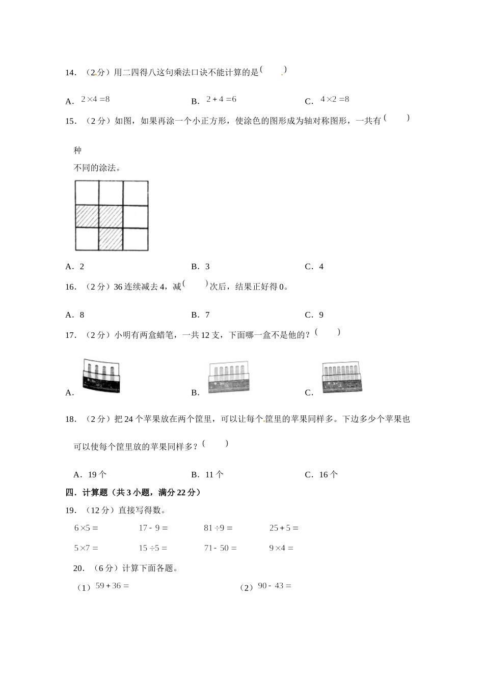 北师版数学二年级上学期期末预测卷05（含答案）.docx_第2页
