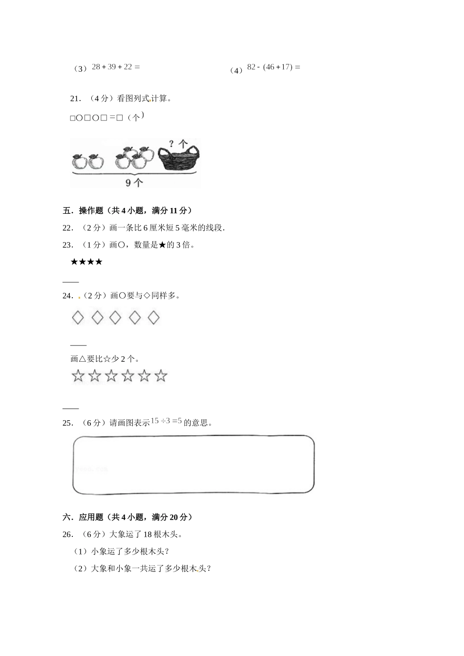 北师版数学二年级上学期期末预测卷05（含答案）.docx_第3页