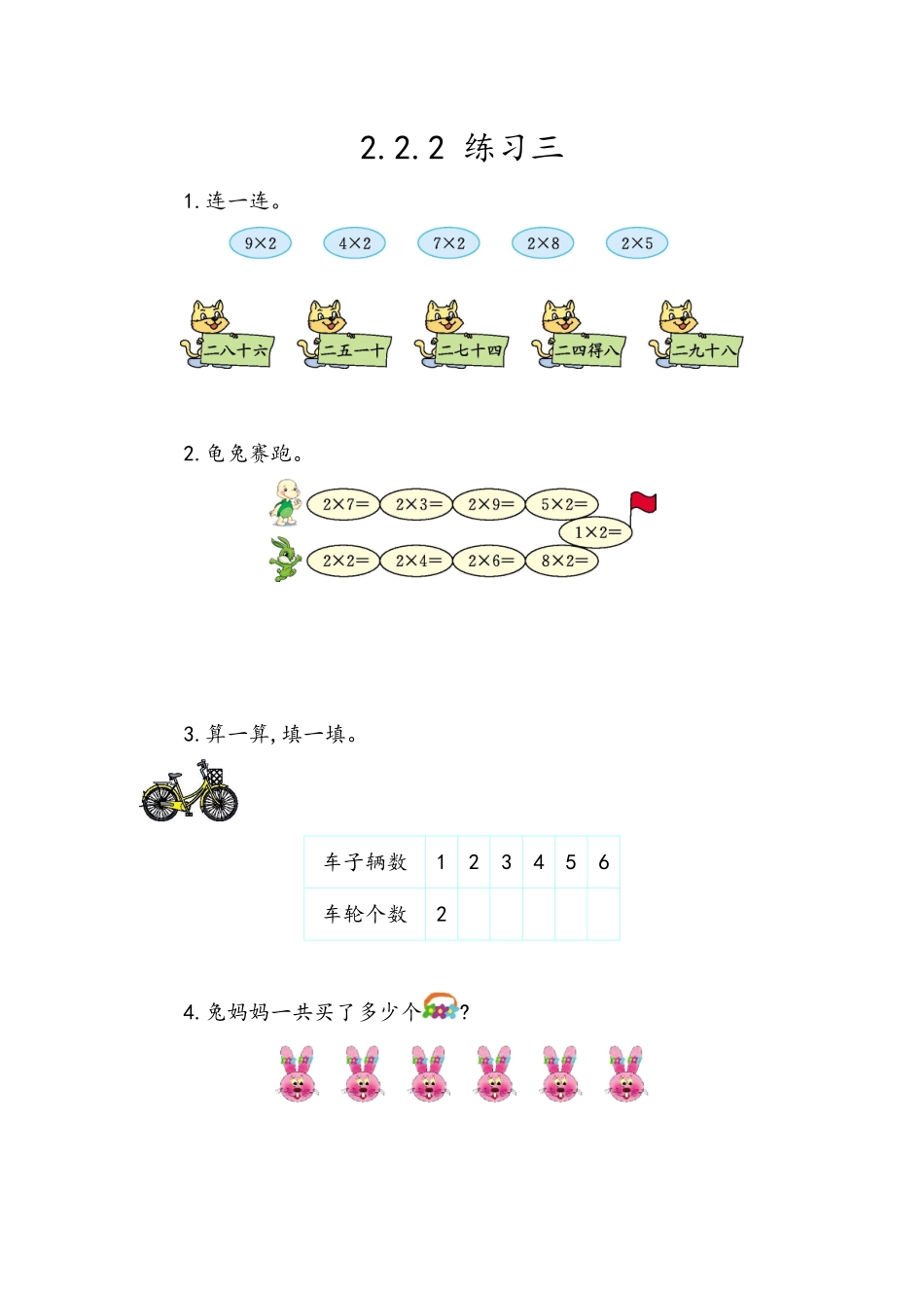 2.2.2 练习三.docx_第1页