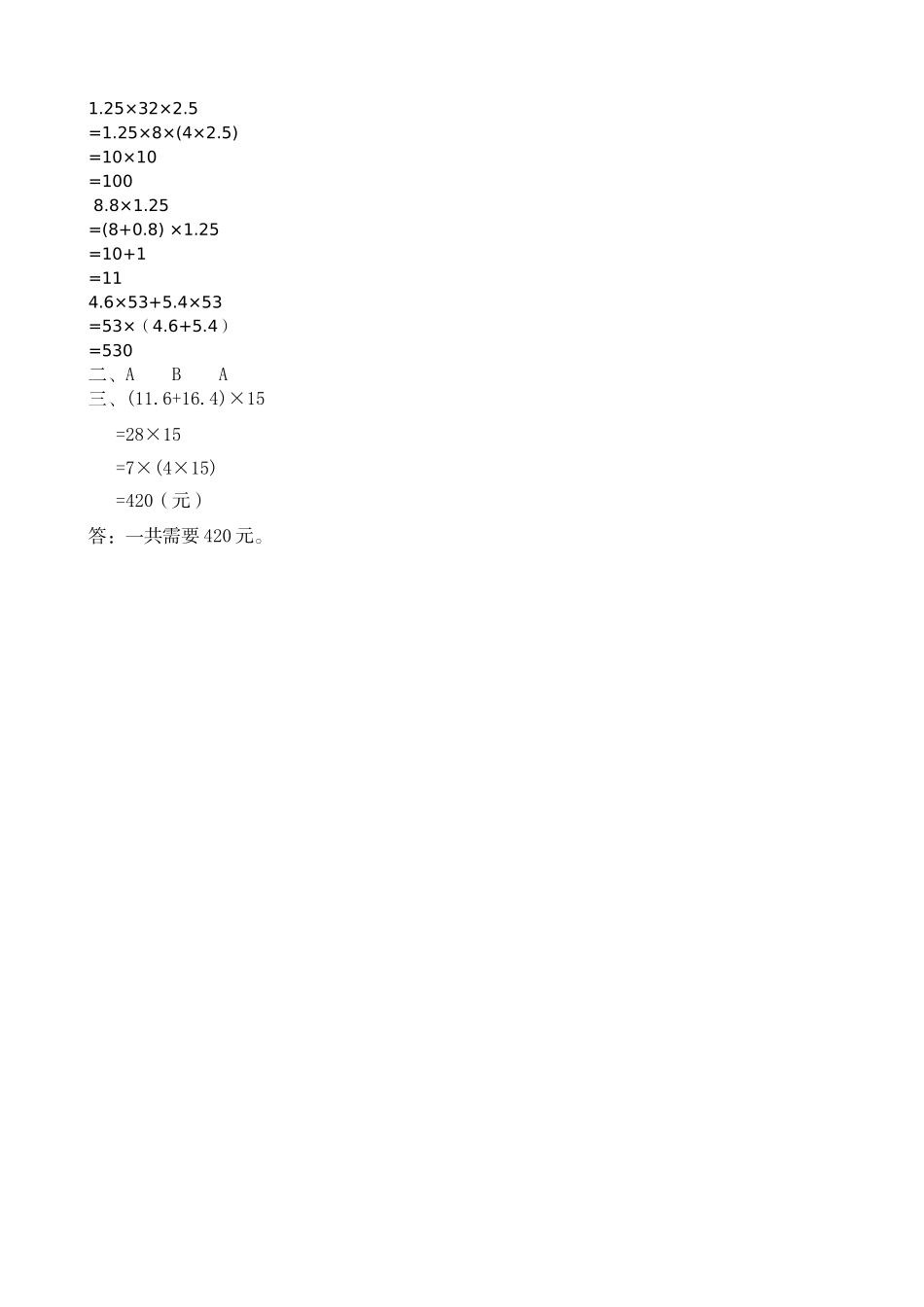 1.2.2 整数乘法运算定律推广到小数.doc_第2页