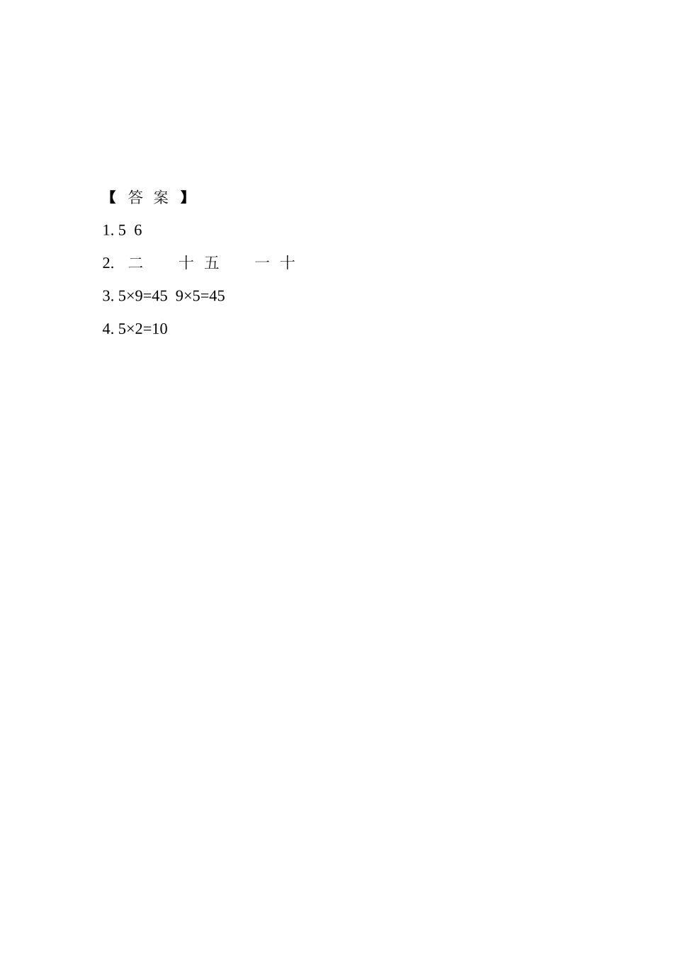 2.3 5的乘法口诀.doc_第2页