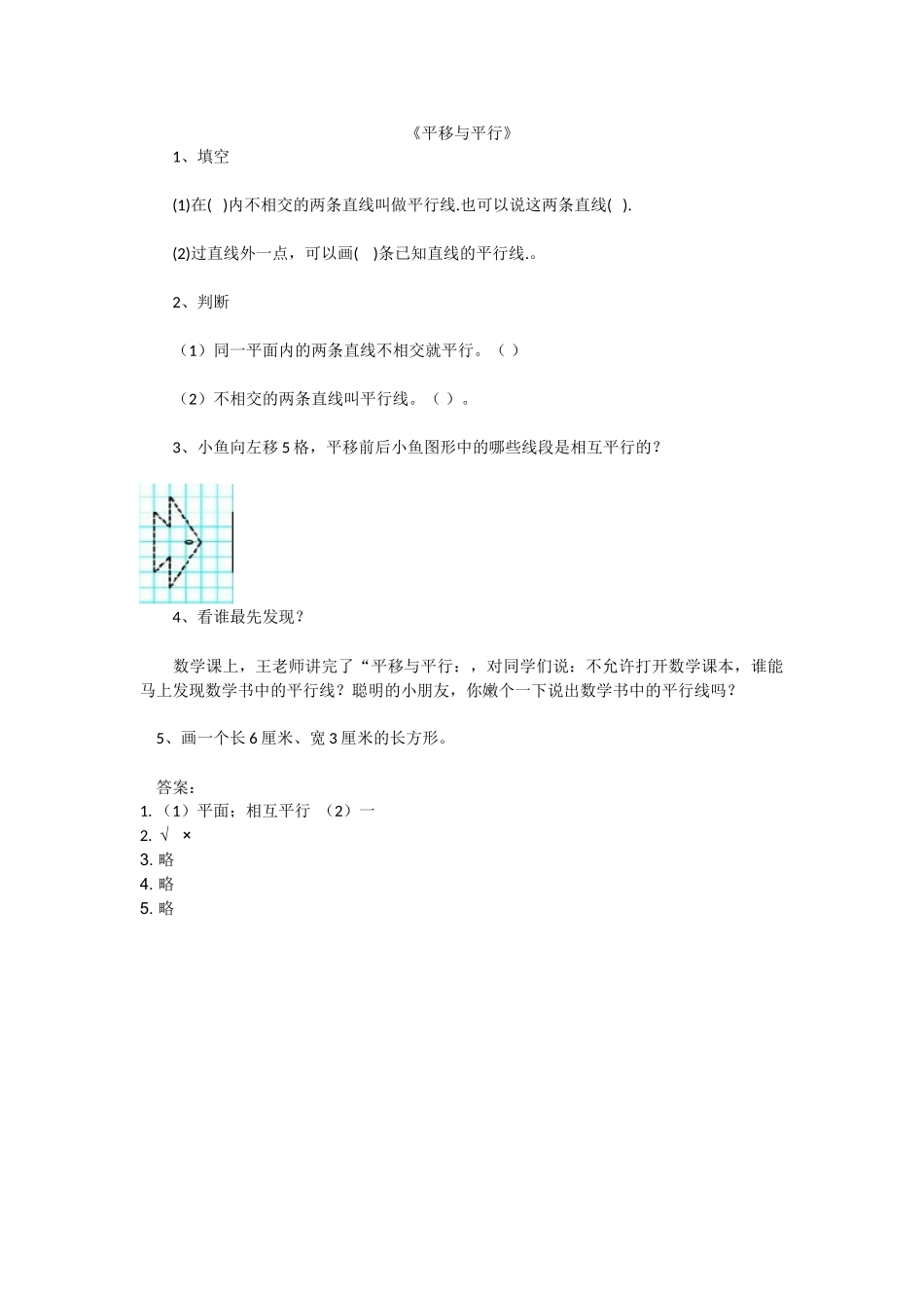 2.3平移与平行.doc_第1页