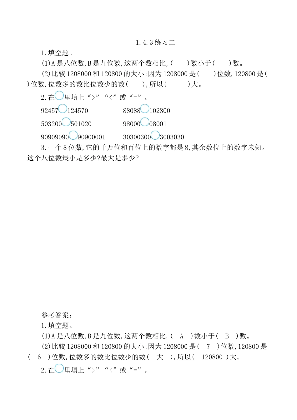1.4.3 练习二.doc_第1页