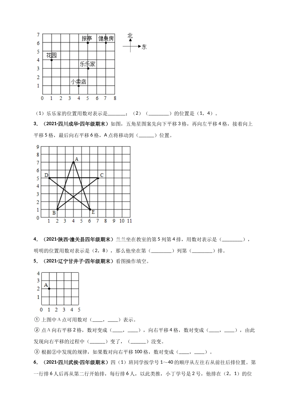 北师大版四年级上册数学 第5章《方向与位置》单元测评必刷卷（原卷版）.doc_第3页
