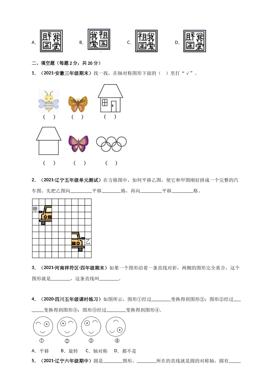北师大版五年级上册数学 第2章《轴对称和平移》单元测评必刷卷（原卷版）.doc_第3页