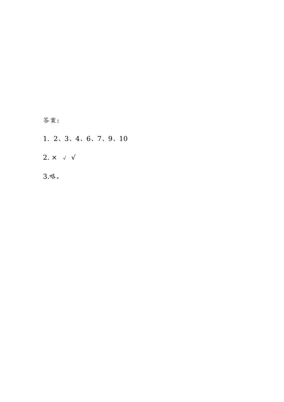 3.1.1 认识平行四边形.docx_第2页