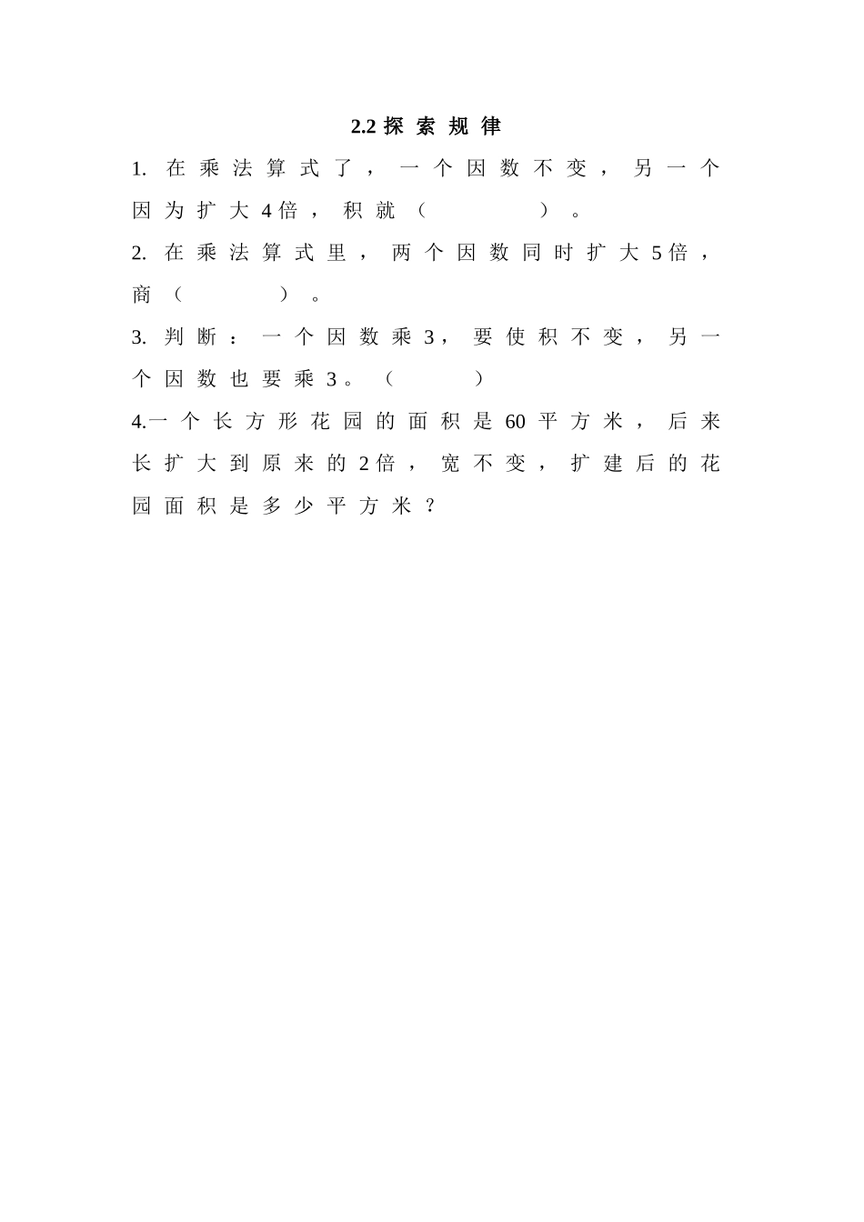 2.2 探索规律.doc_第1页