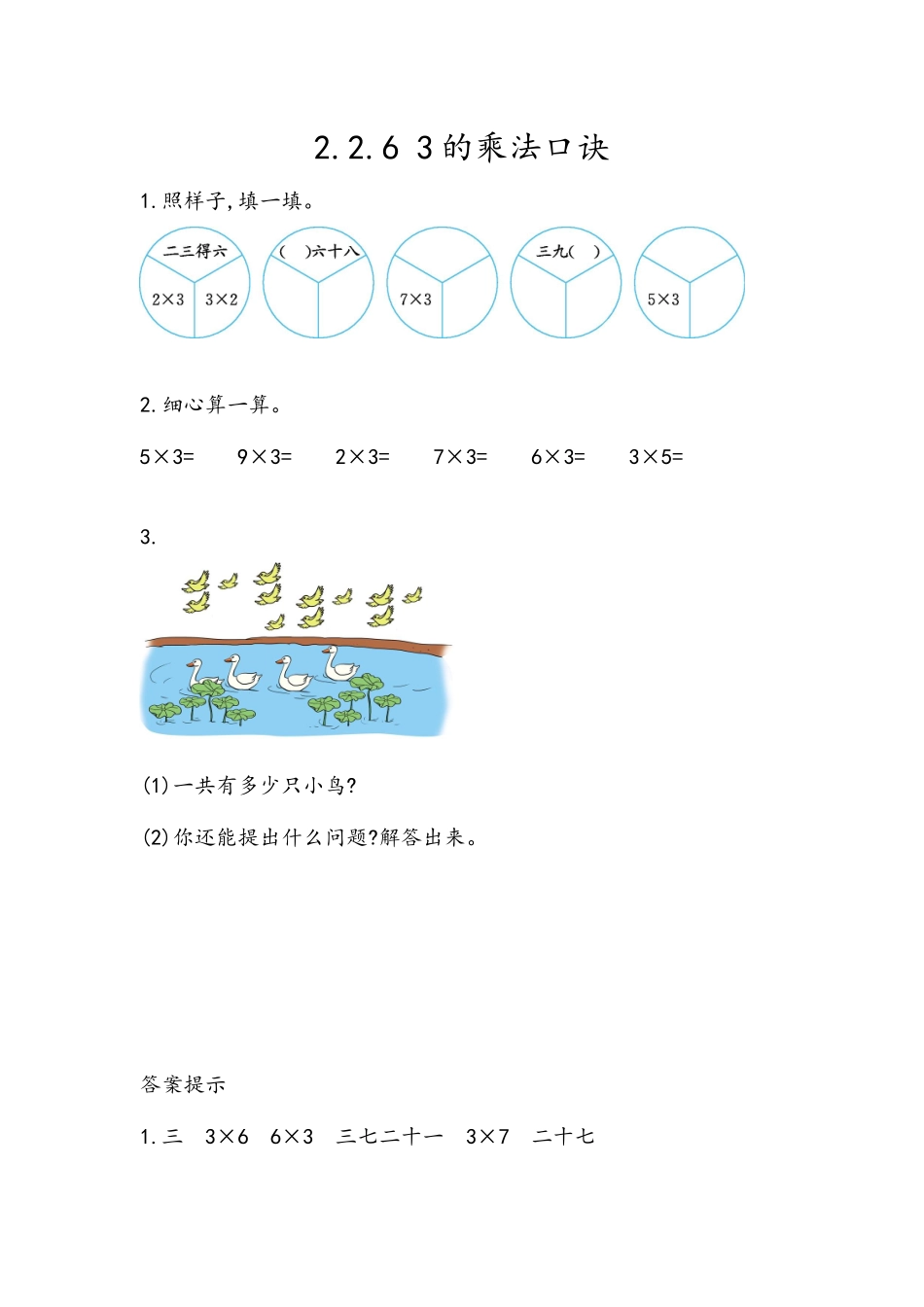 2.2.6 3的乘法口诀.docx_第1页
