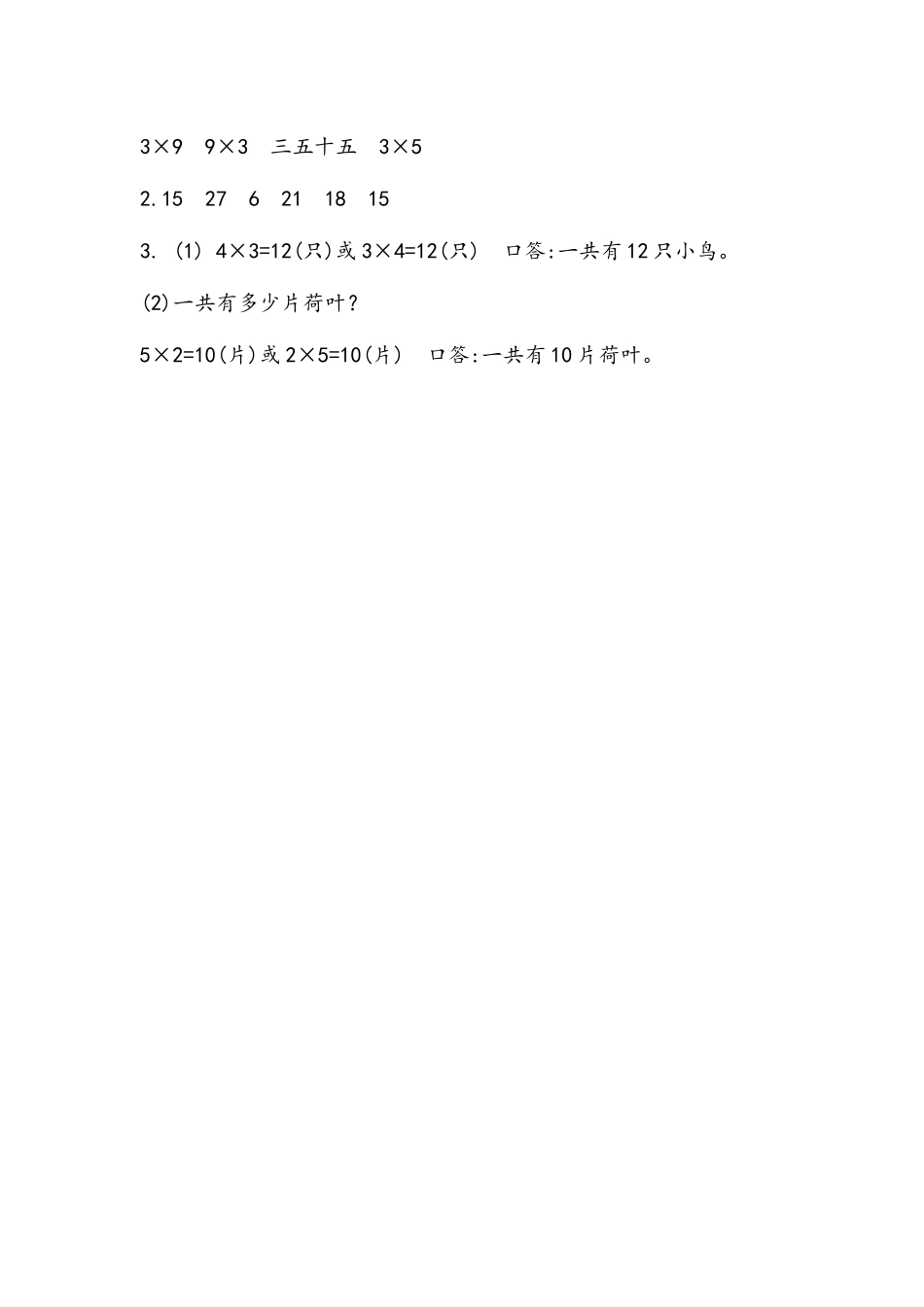 2.2.6 3的乘法口诀.docx_第2页