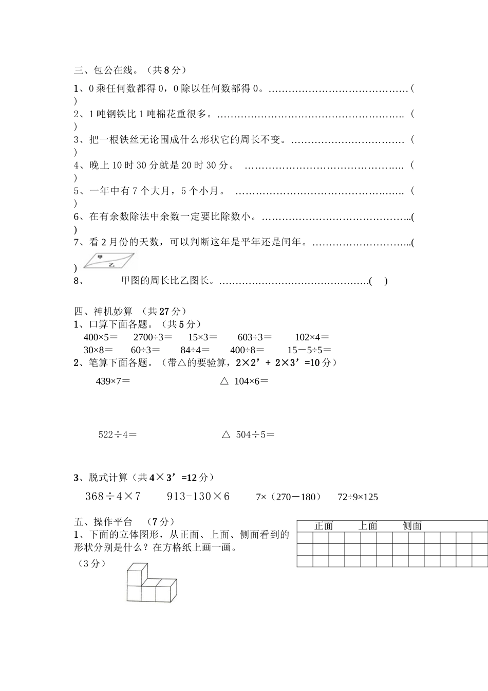 北师大版小学三年级上册数学期末试卷（附答案） (5).doc_第2页