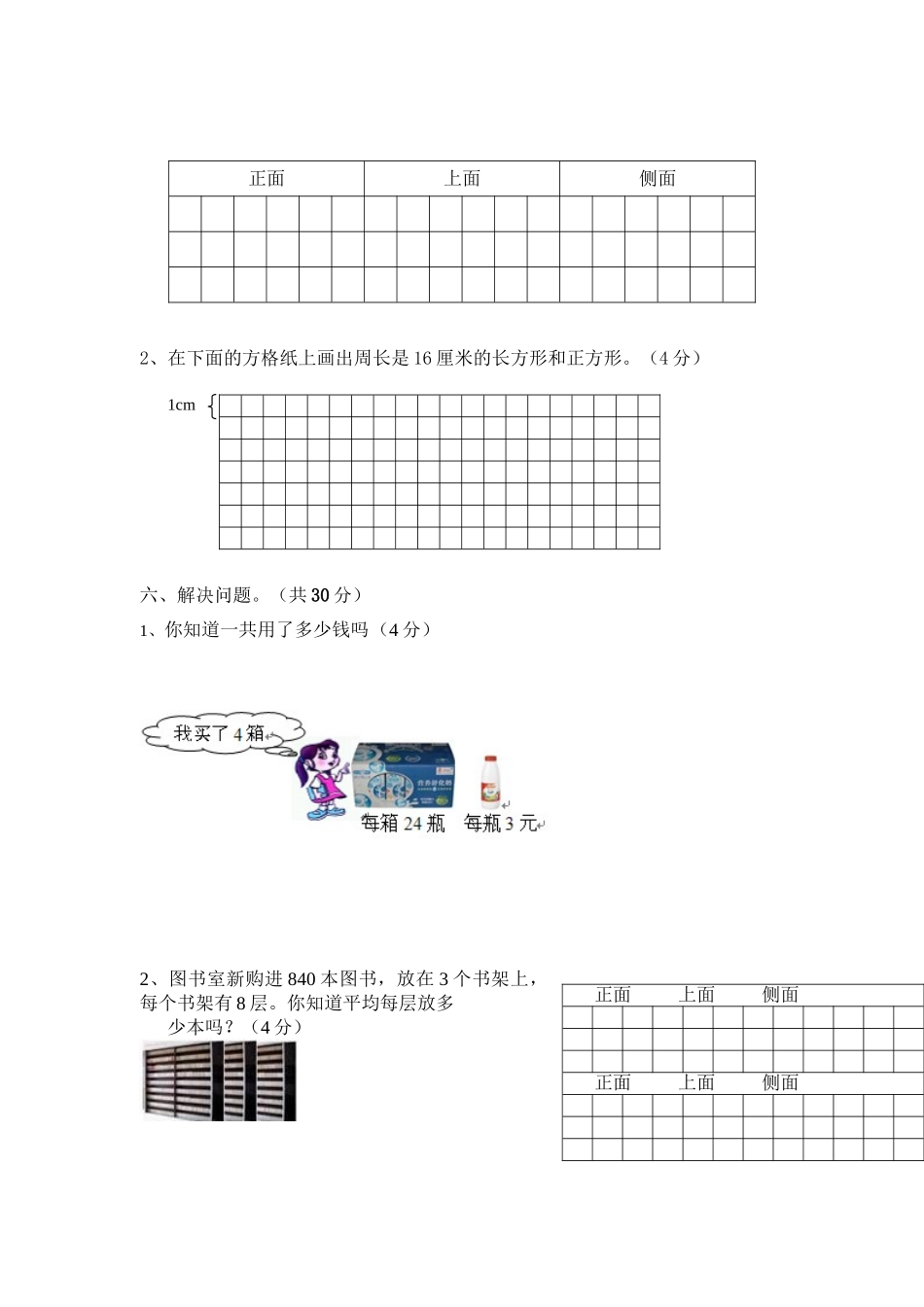 北师大版小学三年级上册数学期末试卷（附答案） (5).doc_第3页
