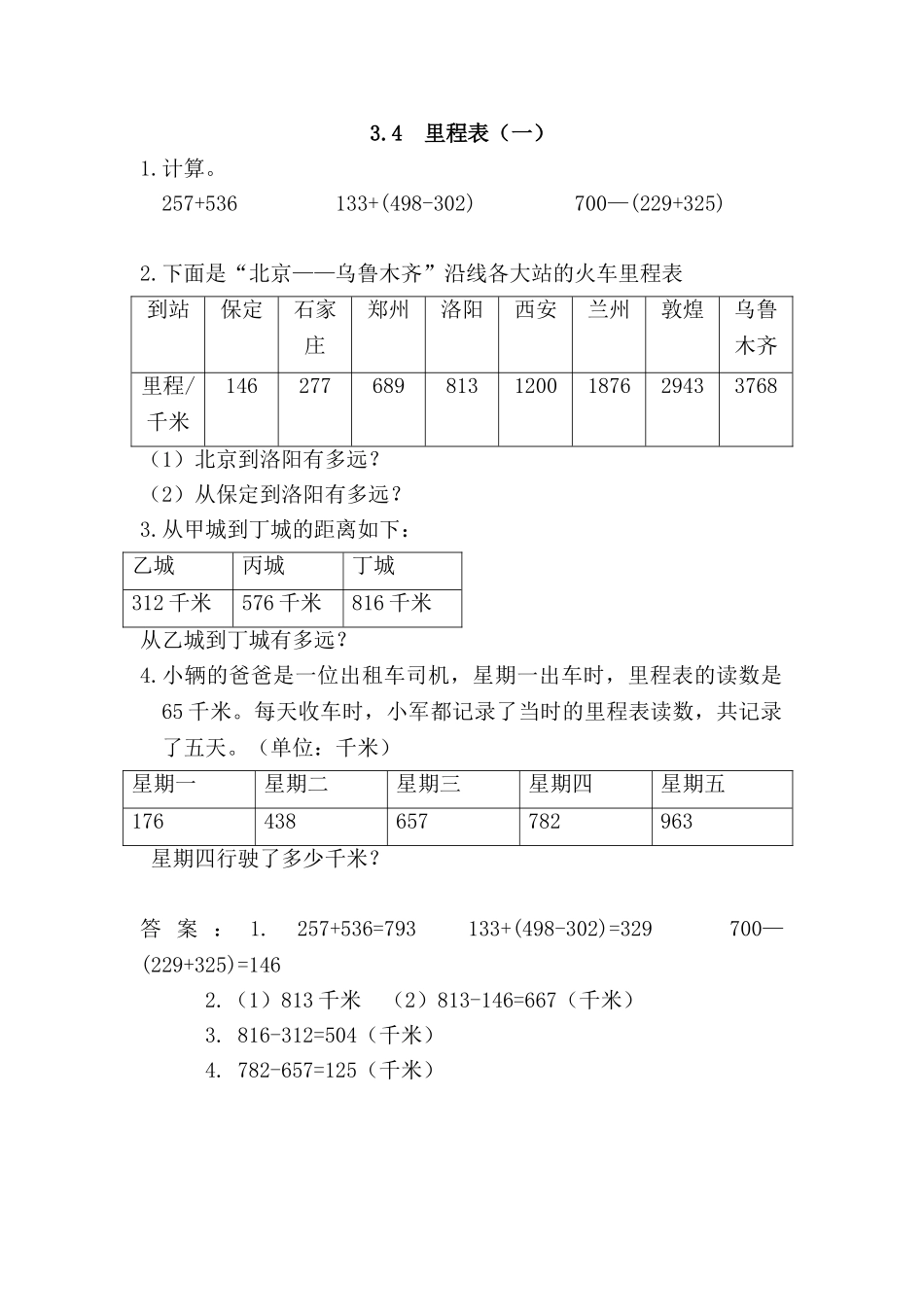 3.4 里程表（一）.doc_第1页