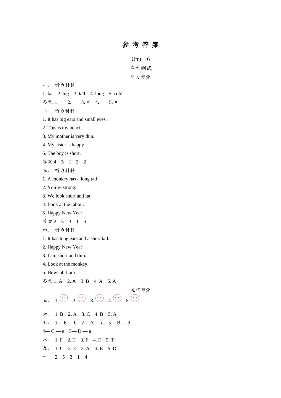 参考答案.docx_第1页